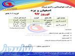 تور اصفهان ویژه نوروز97 