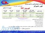 تور شیراز ویژه نوروز 97 