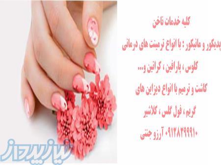 کاشت ناخن در نیاوران
