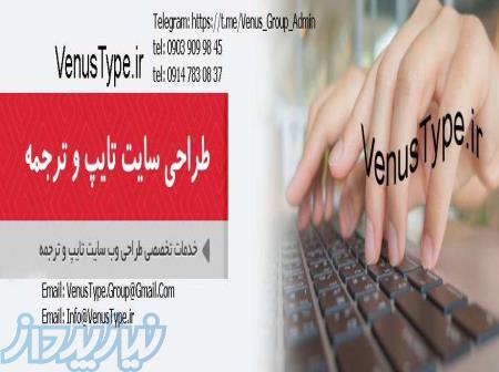 ترجمه تایپ انگلیسی به فارسی ترکی استانبولی به فارسی 