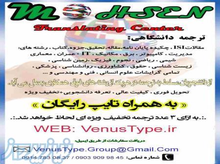 ترجمه چکیده مقاله و پایان نامه 