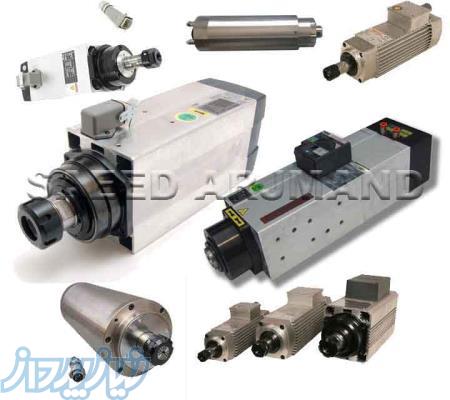تعمیر و فروش اسپیندل آب خنک و هوا خنک و لوازم CNC