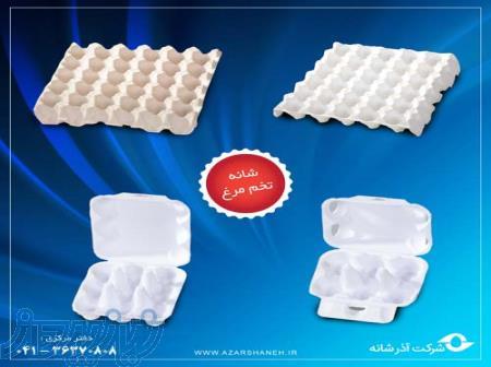 شانه تخم مرغ شرکت آذرشانه