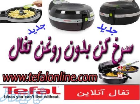 سرخ کن بدون روغن تفال 