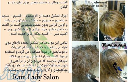 صافی دائم مو با المنت در رشت و گیلان 