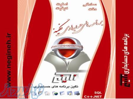 نرم افزار حسابداری ساده و جدید نگینه بهترین و آسان ترین برنامه