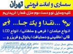 خریدار لوازم منزل
