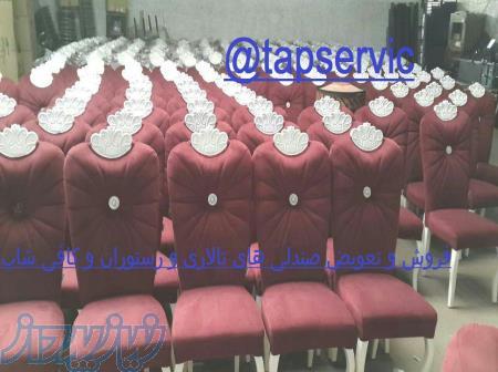 تولید و فروش انواع میز و صندلی تالاری 