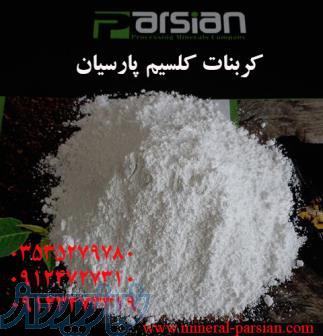 پودر میکرونیزه کربنات کلسیم مش 325-2500 