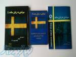 کتاب خودآموز زبان سوئدی 