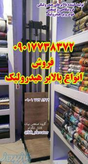 بالابر هیدرولیک 09017738372