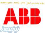 نمایندگی ABB,فروش ABB,محصولات ABB,کلید اتومانیک ABB,ABB,کنتاکتور ABB,کلید هوایی ABB 