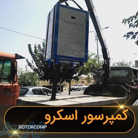 قیمت فروش کمپرسور اسکرو 3000 لیتری آلمانی و ایتالیایی – 3 متر مکعب در دقیقه