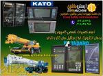 انجام تعمیرات تخصصی کامپیوتر و بردهای الکترونیک انواع جرثقیل های کاتو و تادانو 