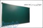 گرین برد و تخته سیاه