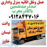 اتوبار شهریار باربری 09128447016 