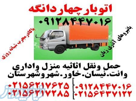 باربری چهاردانگه اتوبار ۰۹۱۲۸۴۴۷۰۱۶ 