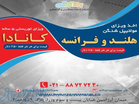 اخذ ویزای شینگن در کوتاهترین زمان 