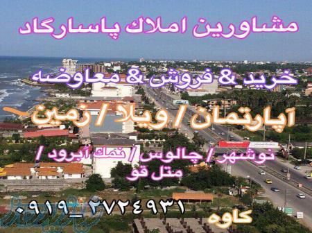 مشاور املاک پاسارگاد 