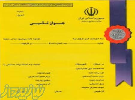 اخذ جواز تاسیس