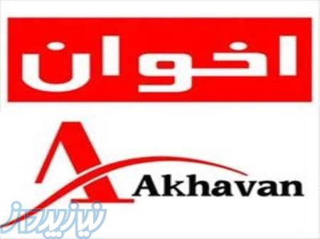 نمایندگی مرکزی فر اخوان 