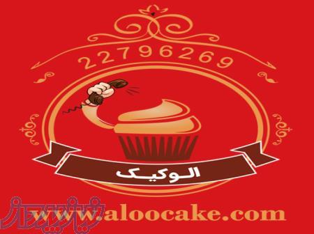 الوکیک* سامانه فروش انلاین کیک تولد 