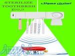 دستگاه استریل مسواک UTOREX 