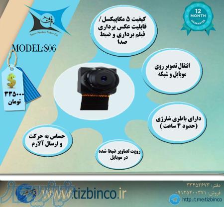 دوربین وای فای ریز و مخفی S06 (شرکت تصویر پرداز تیزبین ) 