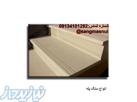 فروش قالب سنگ پله اصفهان ، قیمت قالب موزاییک