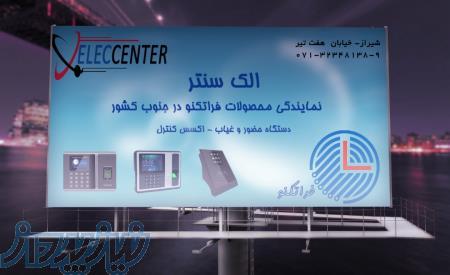 دستگاه های حضور و غیاب فراتکنو