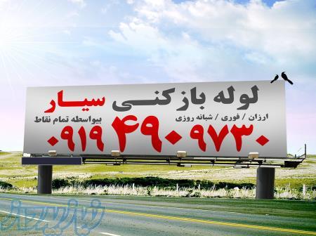 لوله بازکنی یوسف آباد