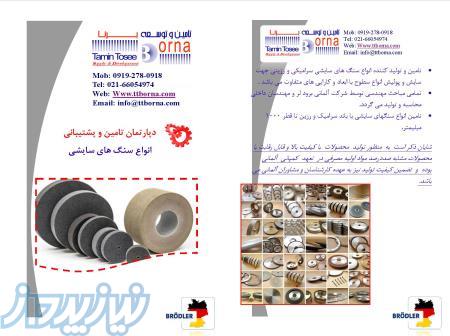 سنگ های سایشی صنعتی 