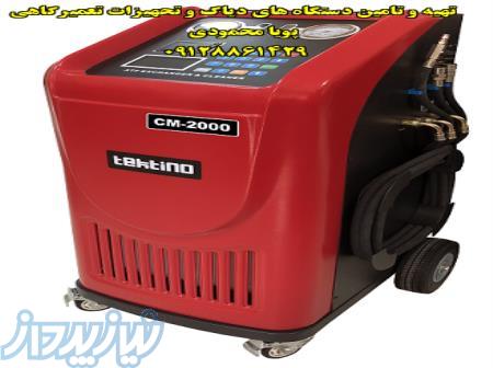 دستگاه تعویض روغن گیربکس اتوماتیک تکتینو مدل  CM-2000