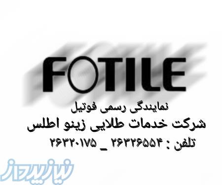 نمایندگی تعمیرات هود فوتیل FOTILE در تهران