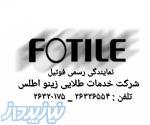 خدمات و پشتیبانی انحصاری هود فوتیل FOTILE در ایران