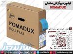 فیلم رادیوگرافی صنعتی فوما  foma-FOMADUX 