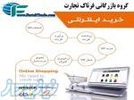 خرید از فروشگاه های معتبر جهان