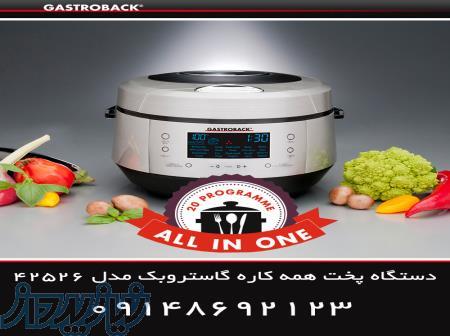 دستگاه پخت همه کاره گاستروبک مدل 42526