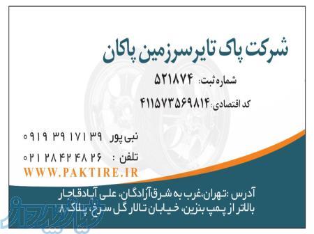 خریدار لاستیک فرسوده خریدار لاستیک صاف پاک تایر 