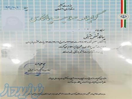 واگذاری یا اماده همکاری گرید پیمانکاری پایه سه مرمت-مجوز پیمانکاری 