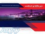 ارتباط مستقیم با سرمایه گذاران با سرمایه و صنعت 