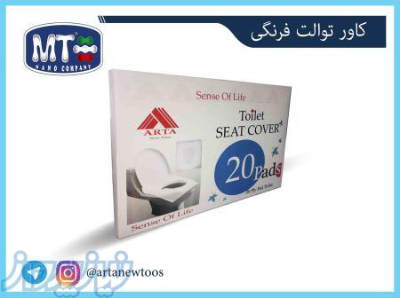 کاور توالت فرنگی 