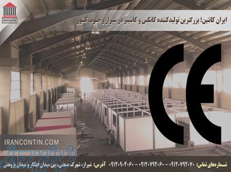 فروش و سفارش ساخت کانکس از شیراز 