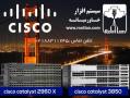 فروش تجهیزات سیسکو  - تهران