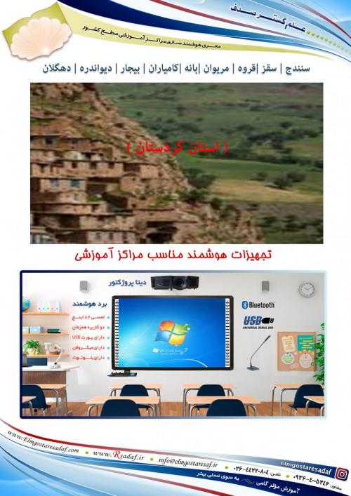 قیمت فروش لوازم اموزشی فروشگاه اینترنتی صدف کردستان  - تهران