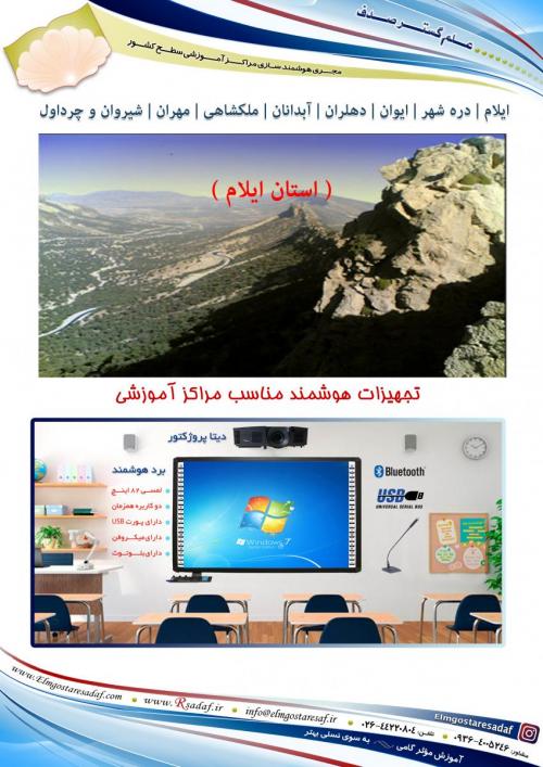 قیمت خرید فروش لوازم اموزشی فروشگاه اینترنتی صدف ایلام  - ایلام