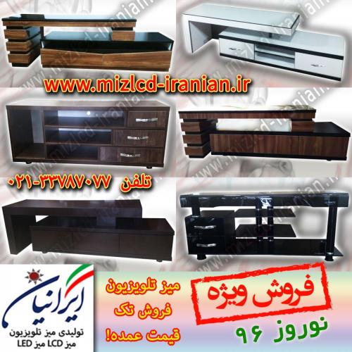 میز تلویزیون مدرن و شیک  میز lcd ارسال رایگان در تهران  - تهران