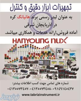 نمایندگی رسمی هانیانگ HANYOUNG کره در تبریز