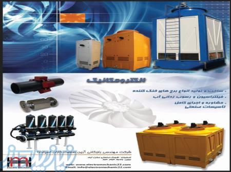برج خنک کننده - شرکت الکترومکانیک 