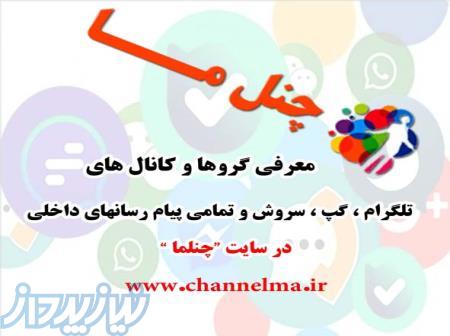 سایت چنلما 